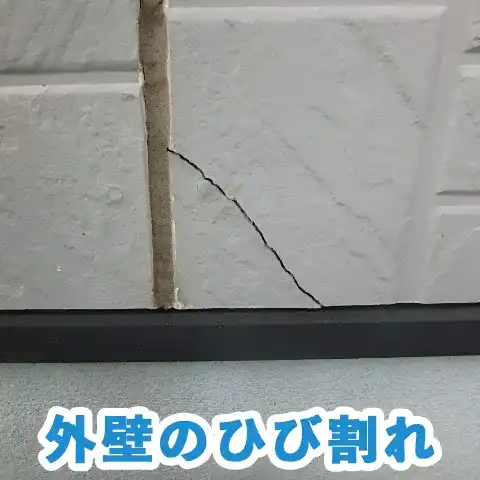 外壁のひび割れからの雨漏り