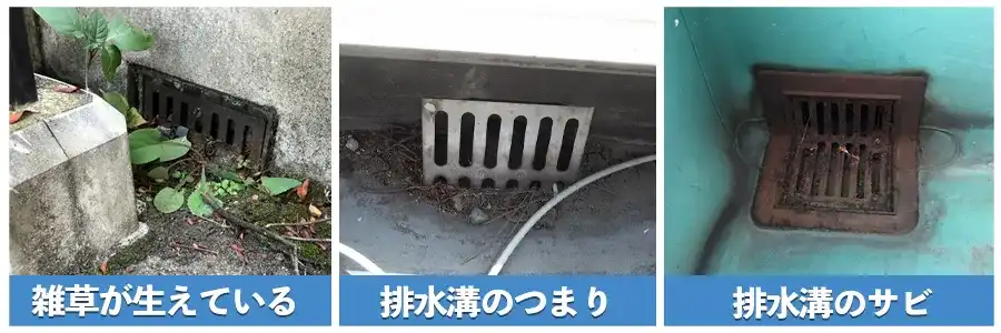 排水溝の劣化