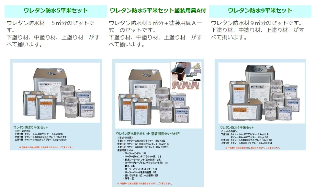 ウレタン防水をDIYするための塗料の選び方とゴミ処分の方法|防水工事の業者紹介と見積り比較の防水工事見積り.com