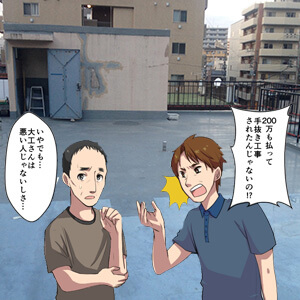 大工編のマンションオーナー