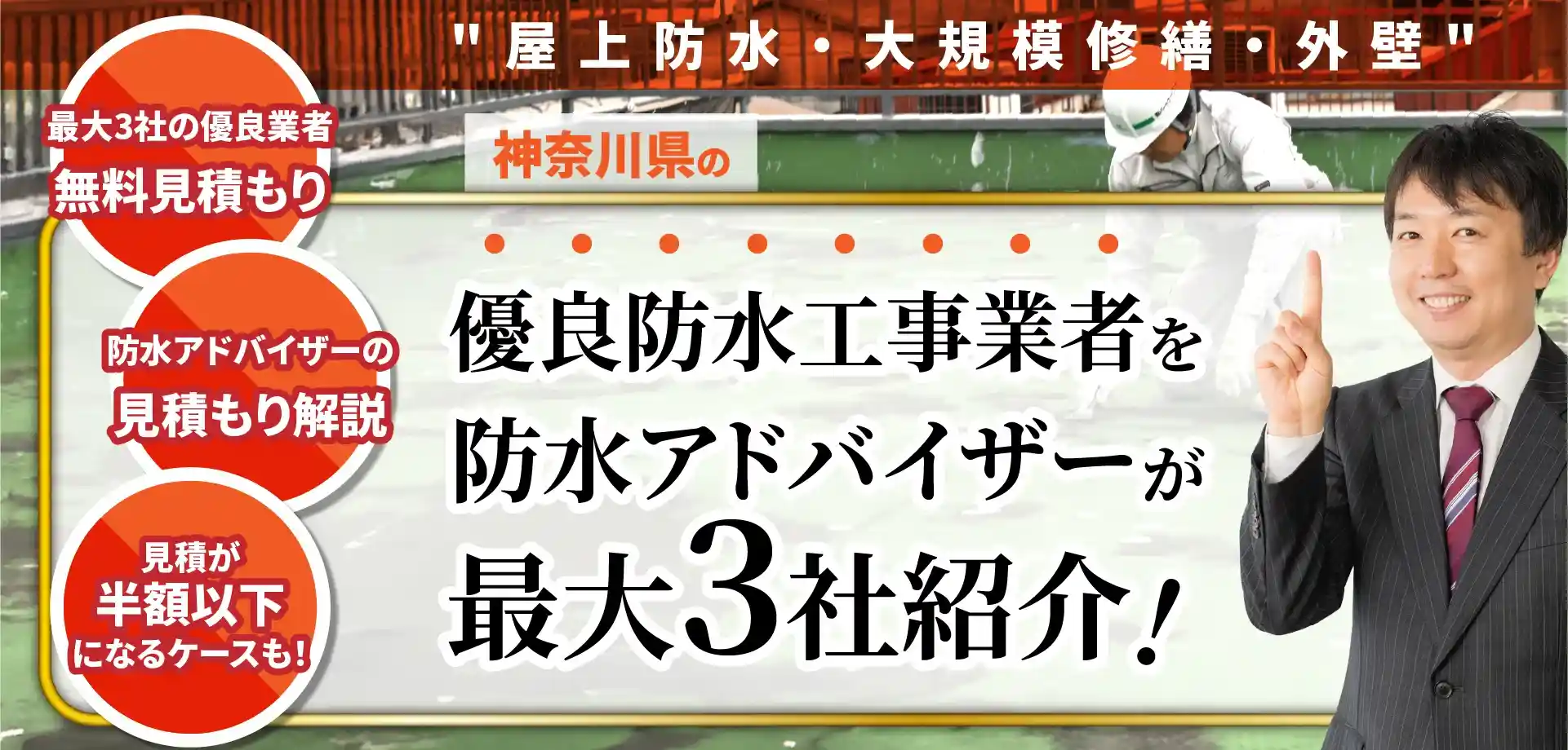 神奈川県の防水工事