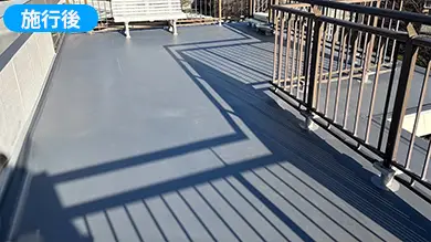 施工後