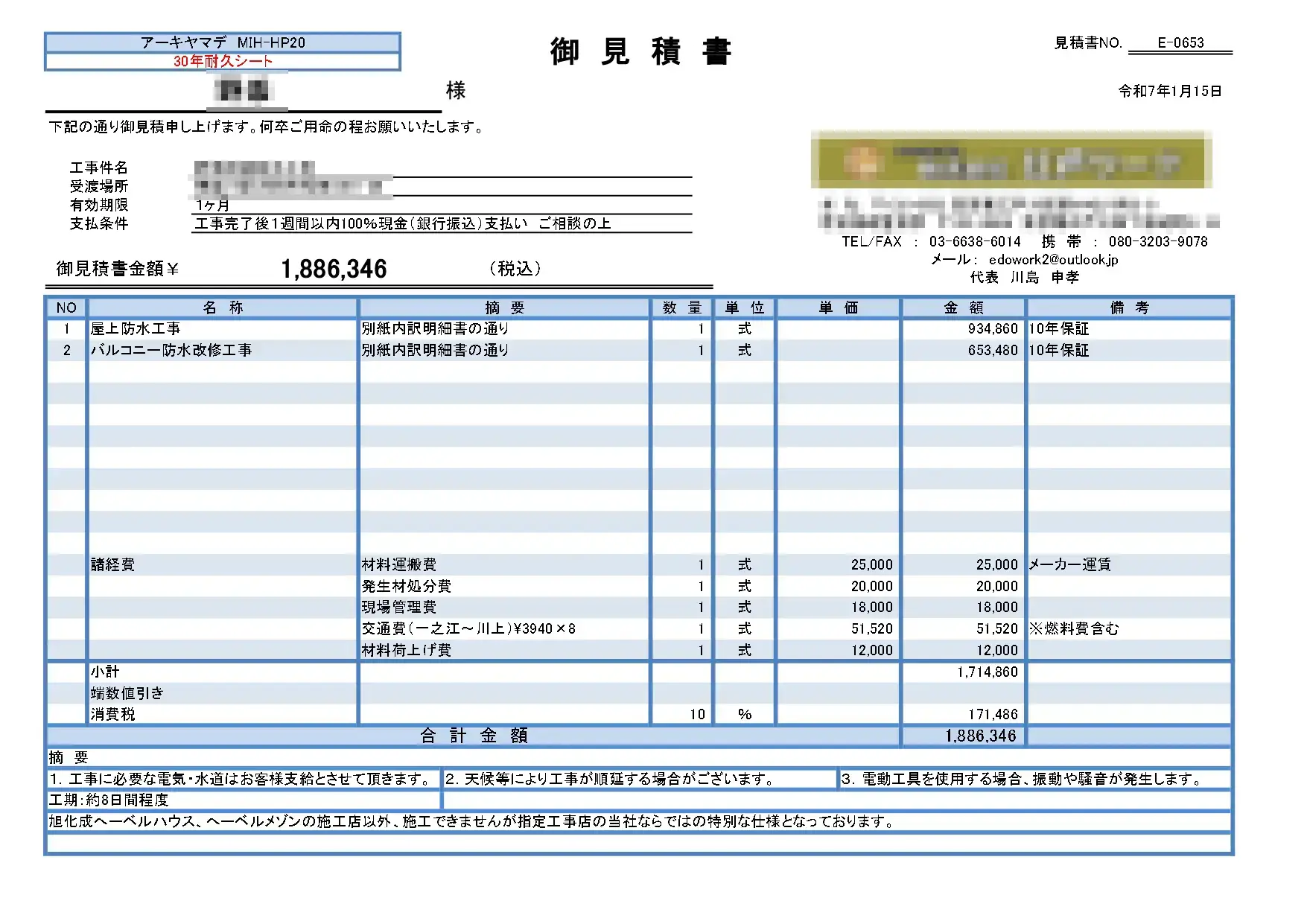 防水工事見積り.com見積もり