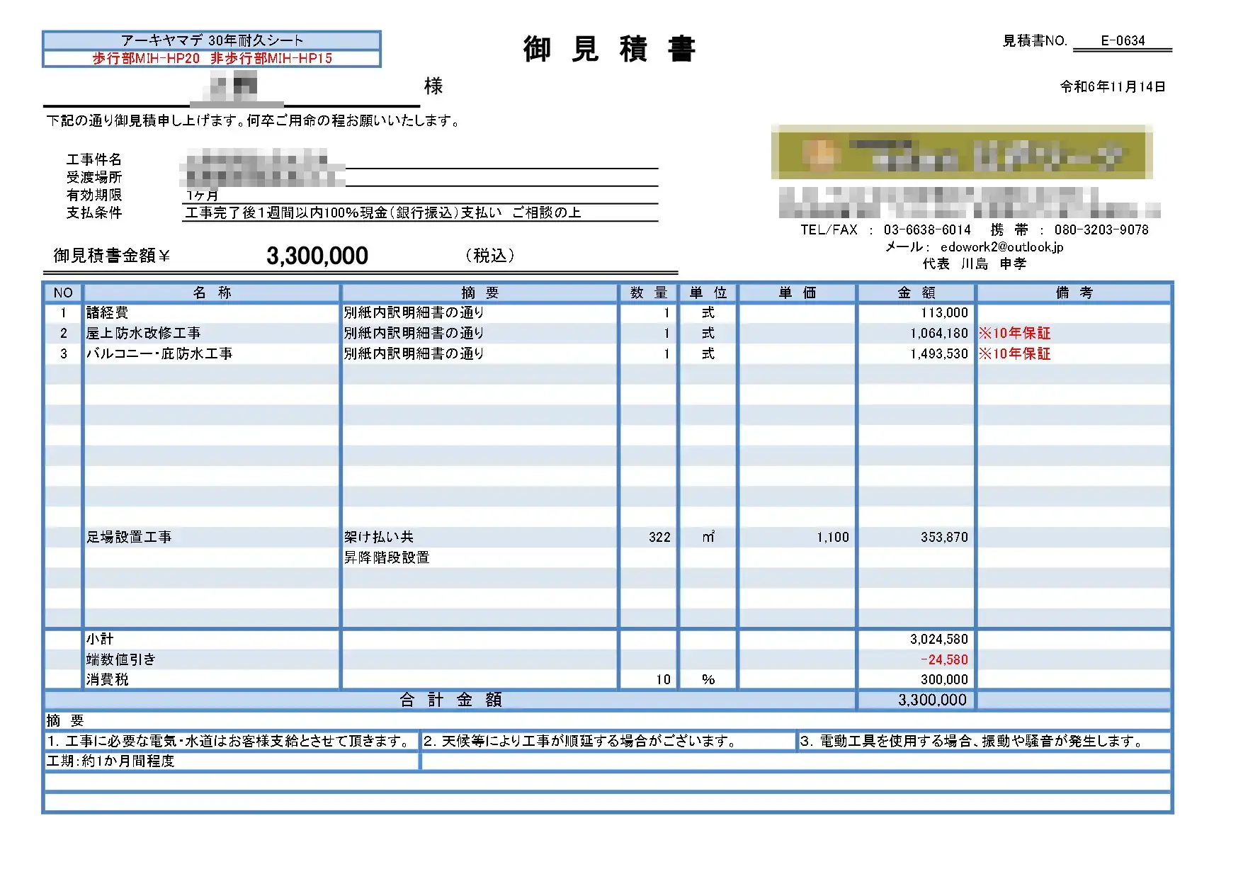 防水工事見積り.com見積もり