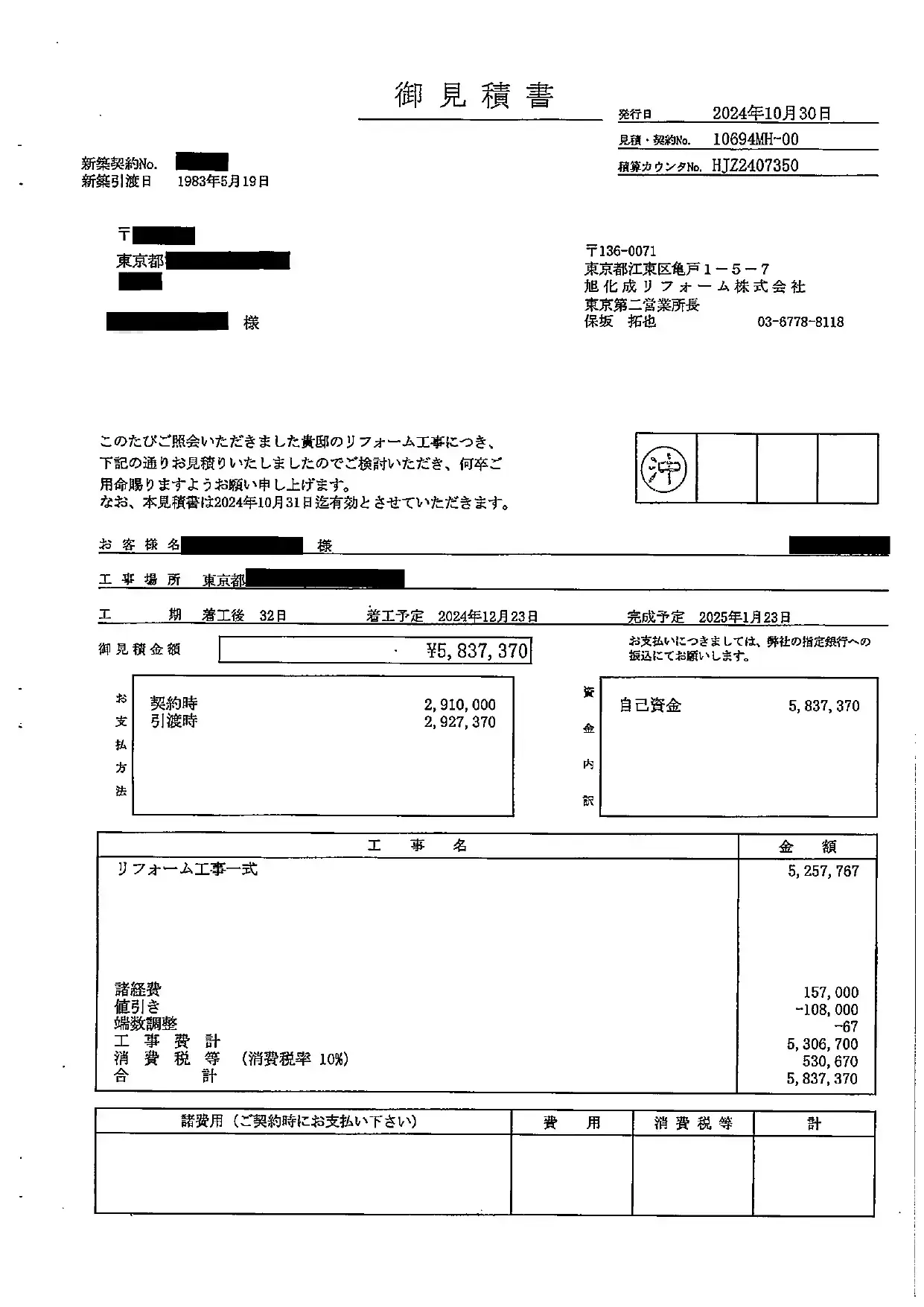 へーベルハウス見積もり