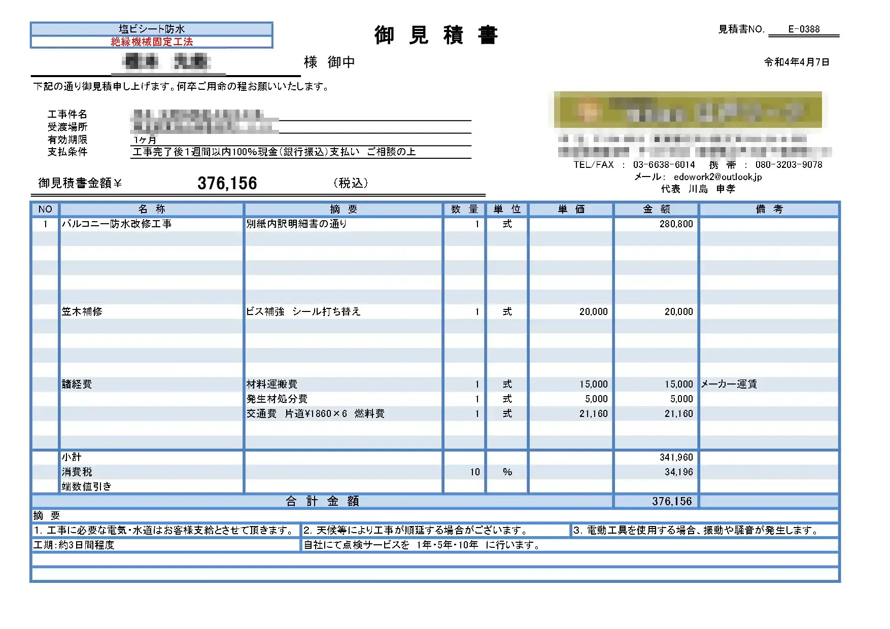 防水工事見積り.com見積もり