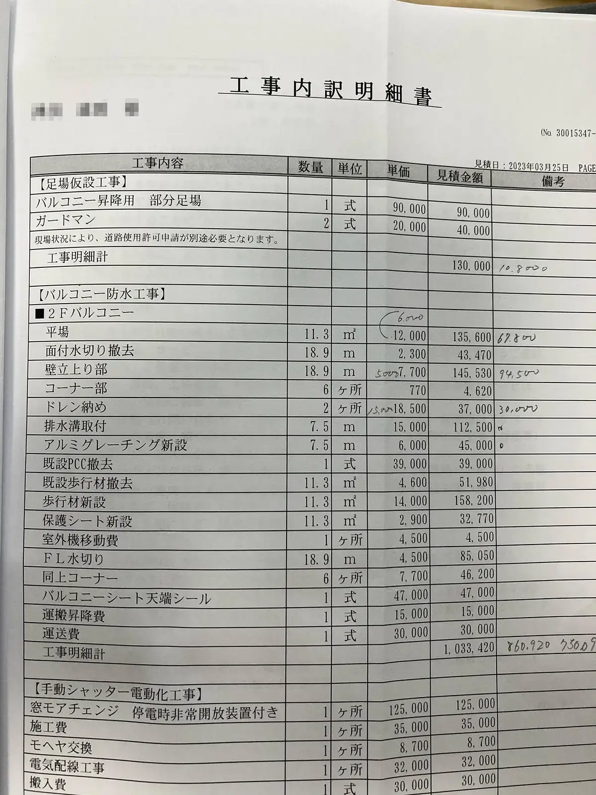 パナホーム見積もり