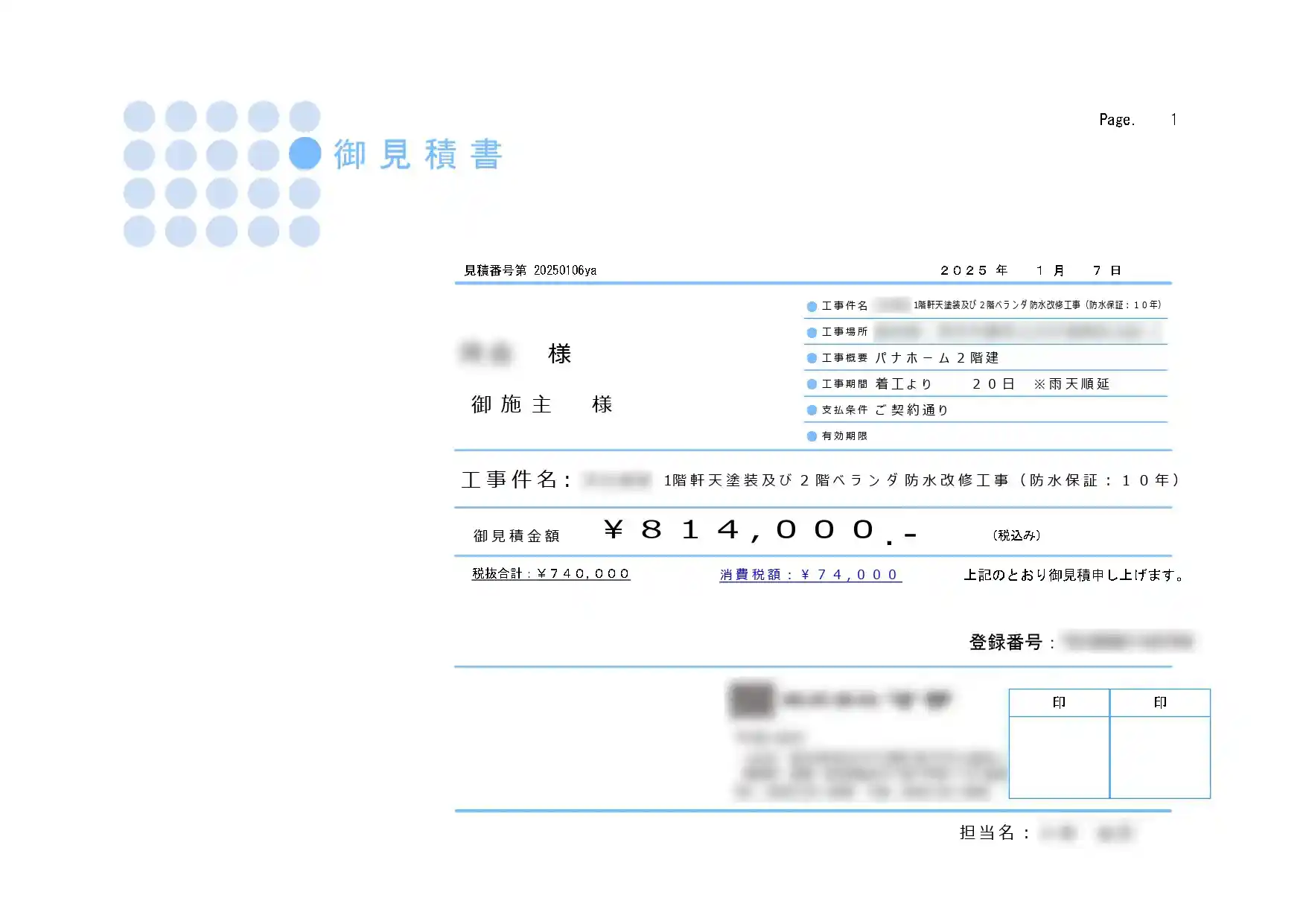 防水工事見積り.com見積もり