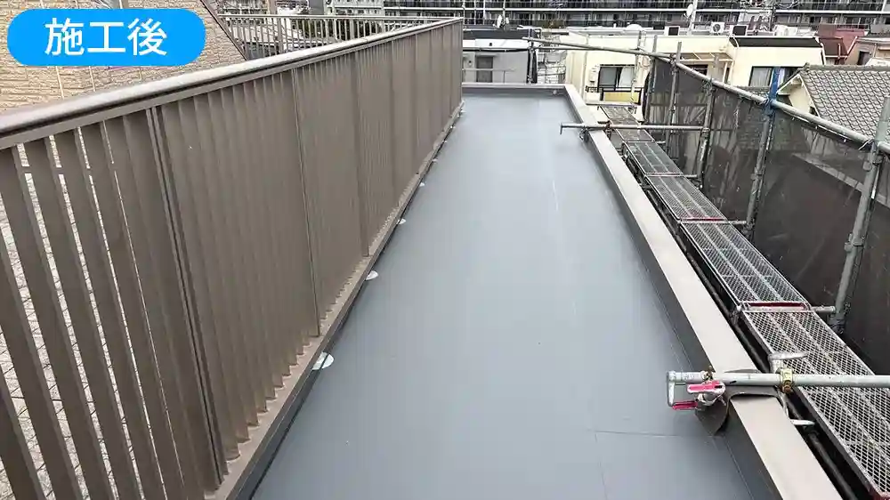 施工後