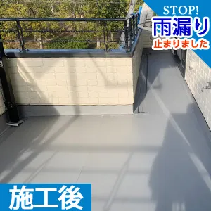 施工後