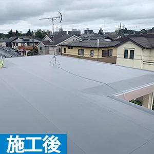 施工後
