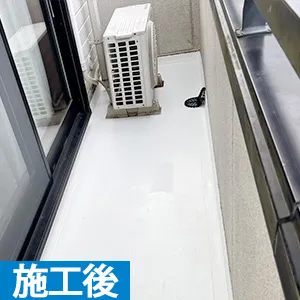 施工後