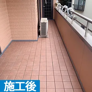 施工後