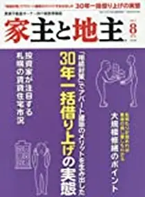 家主と地主