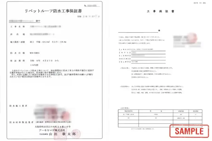 保証