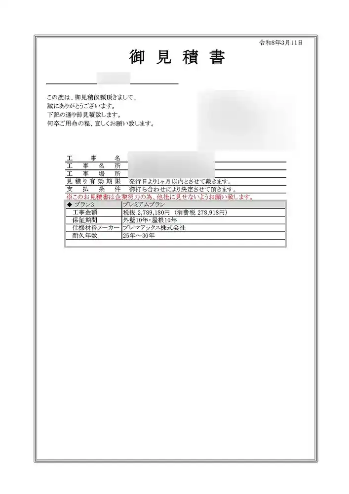防水工事見積り.com見積もり