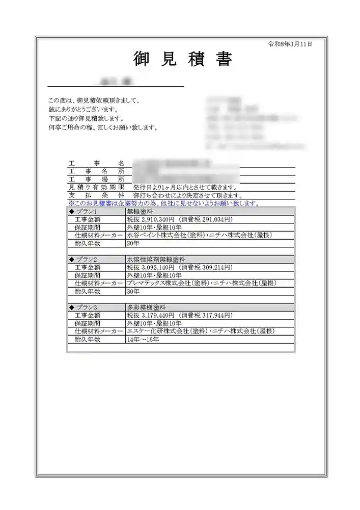 防水工事見積り.com見積もり