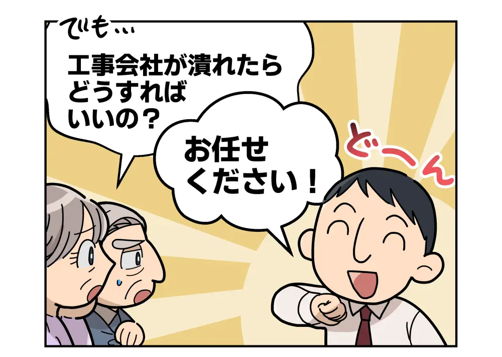 メーカーと施工会社のW保証