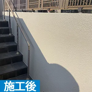 施工後