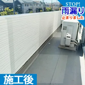施工後