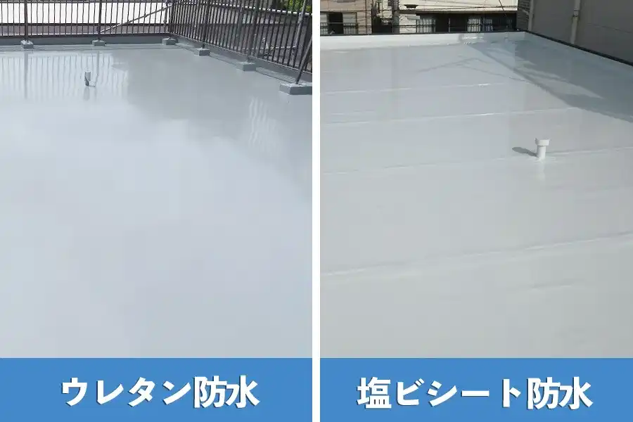 防水工法の一例 ウレタン防水・塩ビシート防水