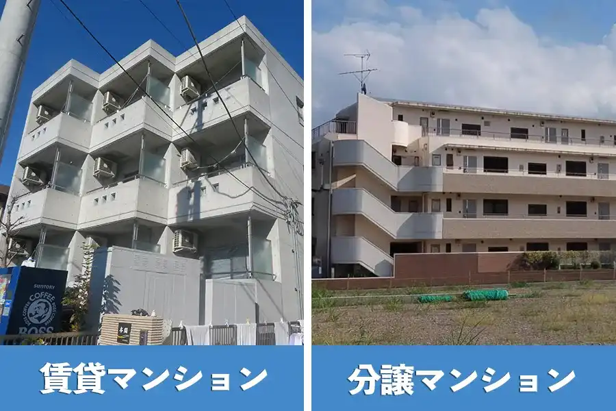 賃貸マンションと分譲マンション異なる雨漏りの責任