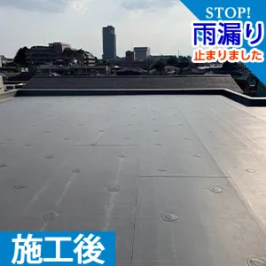 塩ビシート機械固定法-東京都杉並区　K様（マンション）【防水工事事例】　施工後