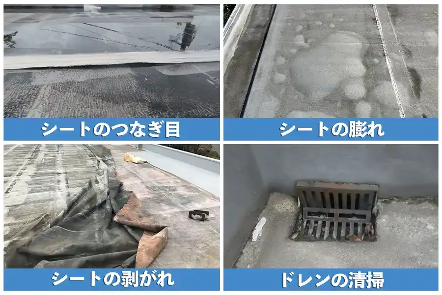 塩ビシート防水の劣化症