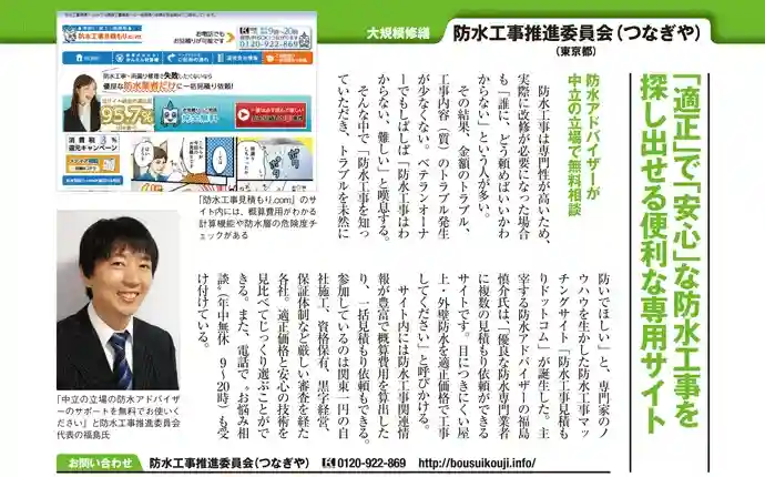 「適正」で「安心」な防水工事を探し出せる便利な専用サイト