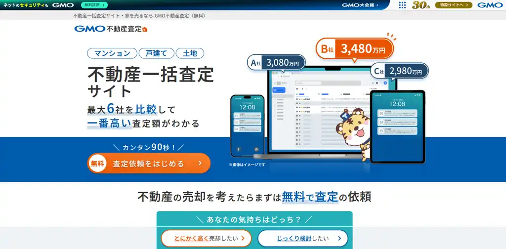 GMO不動産査定様のメディアに掲載されました!