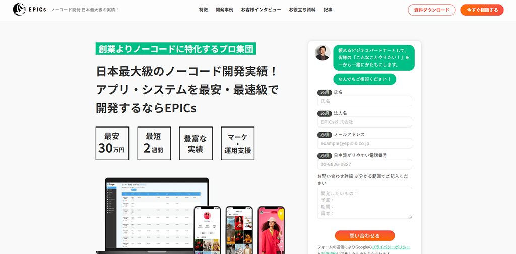 EPICs株式会社様のメディアに掲載されました!