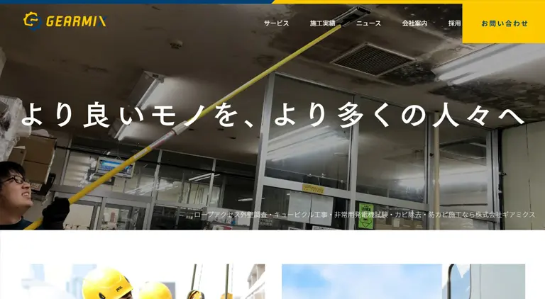 株式会社ギアミクス