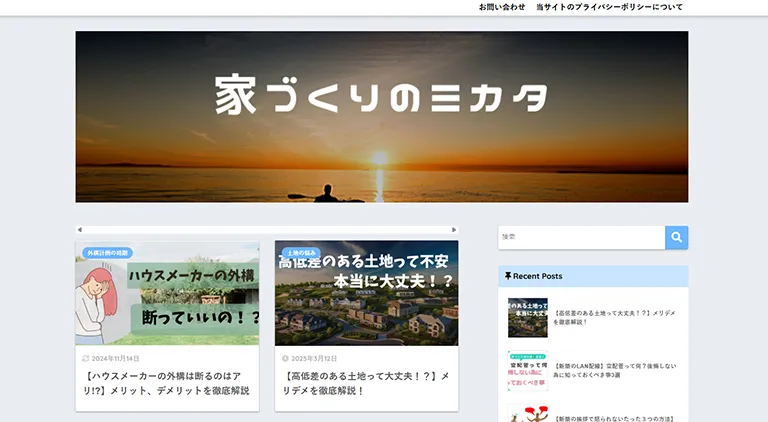 家づくりのミカタ