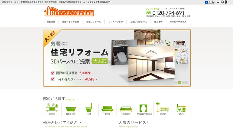 アイ・アール・オー株式会社