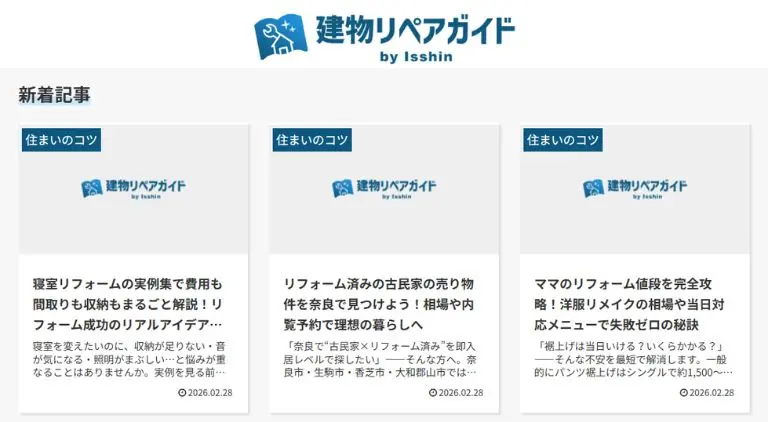 建物リペアガイド