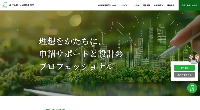 株式会社JNS建築事務所