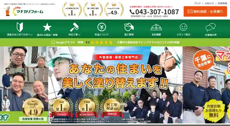 マナカリフォーム