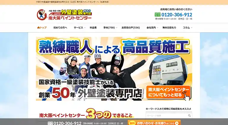 南大阪ペイントセンター