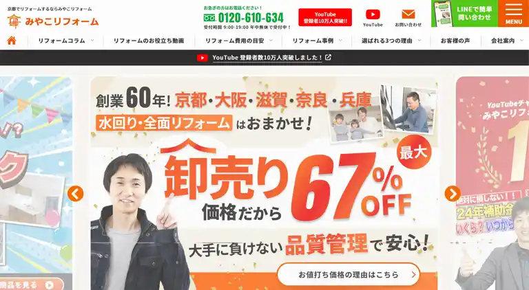 みやこリフォーム