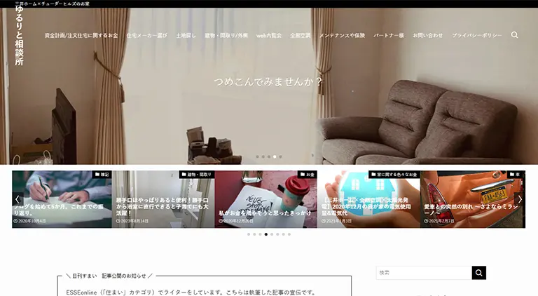 ゆるりと相談所