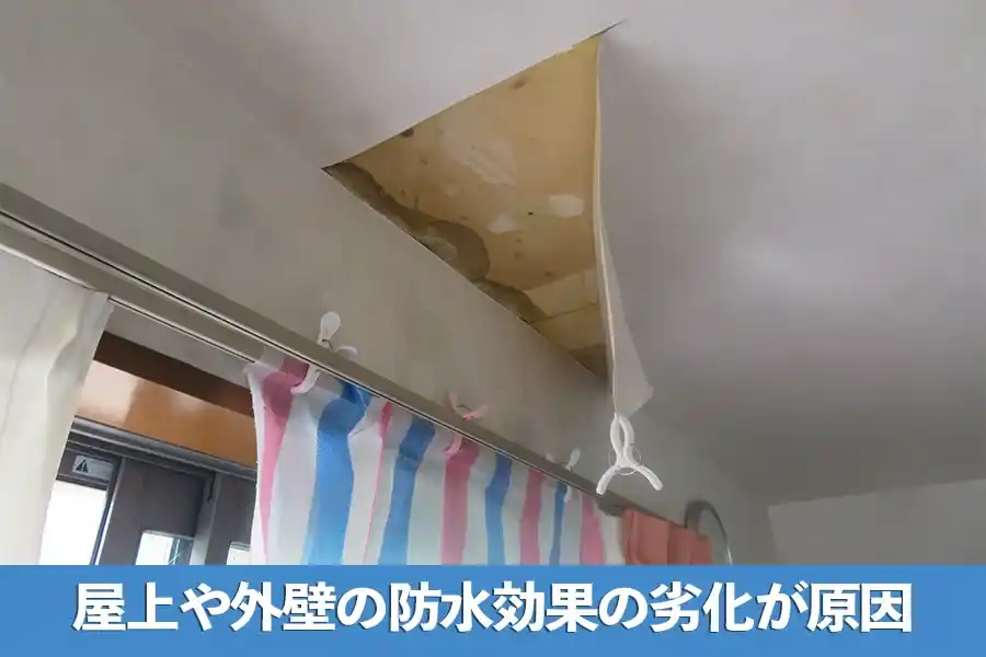 屋上や外壁の防水効果の劣化