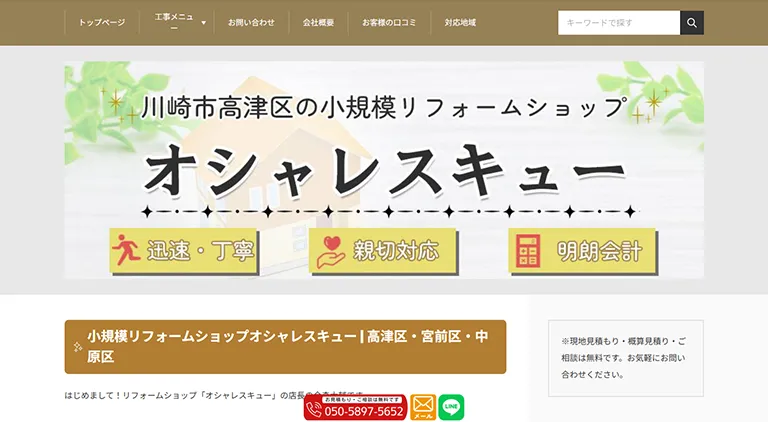 オシャレスキュー