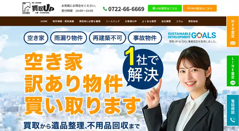 Rehome買取UP大阪