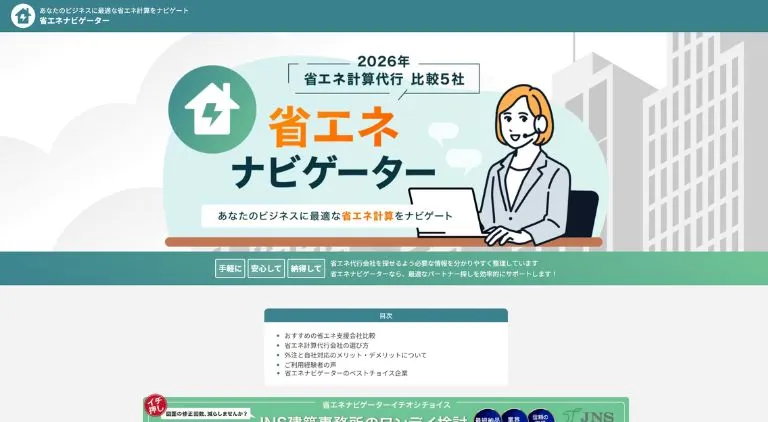 省エネナビゲーター
