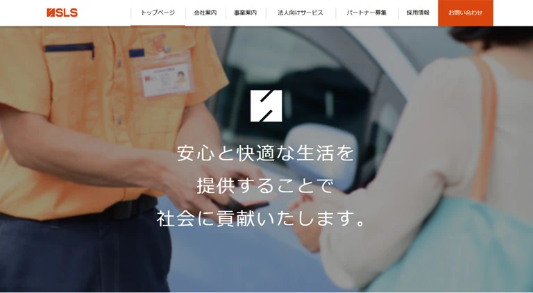 SLS株式会社