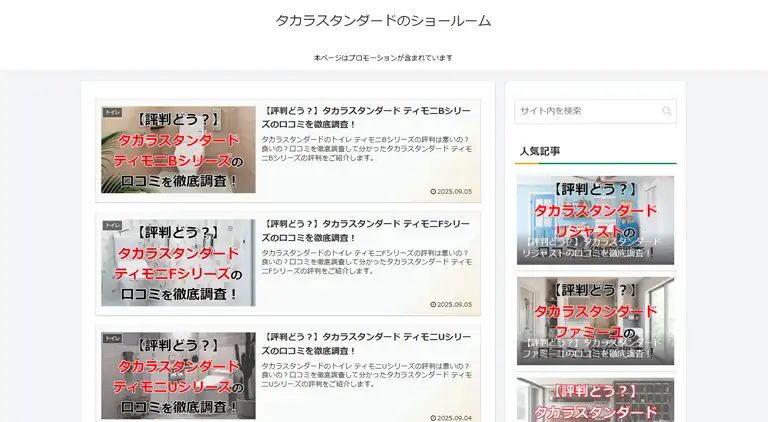 タカラスタンダードのショールーム