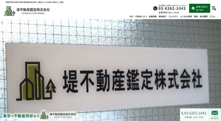 堤不動産鑑定株式会社