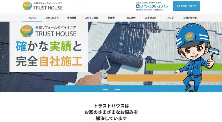 トラストハウス