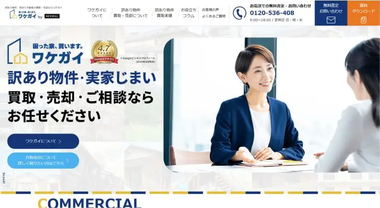 ワケガイ