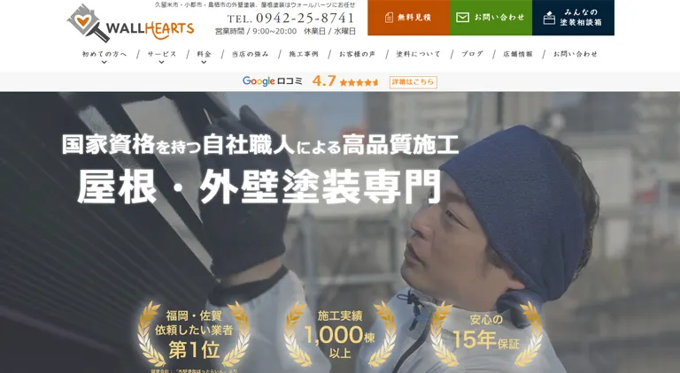 ウォールハーツ